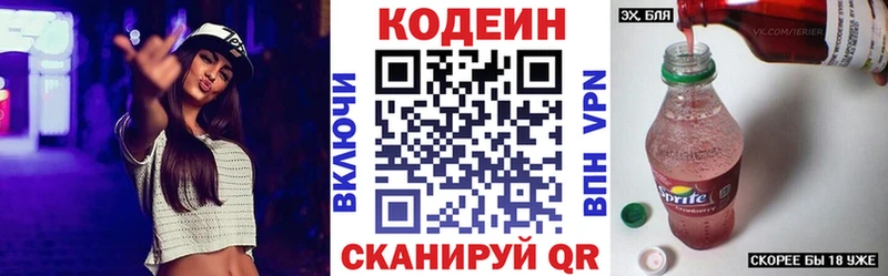 Кодеин напиток Lean (лин)  гидра как войти  Енисейск  где найти наркотики 